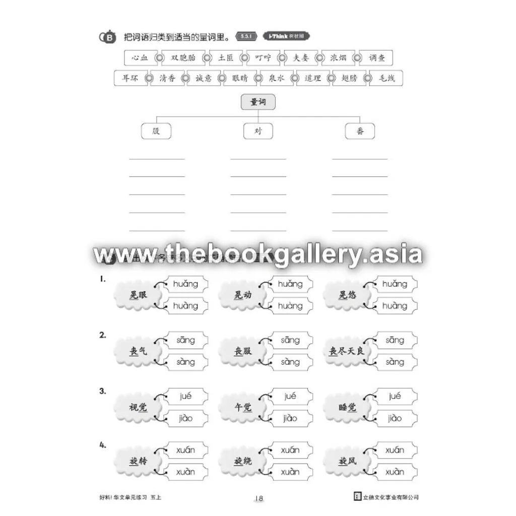 Pages from 3. HaoLiao!Praktis Topikal BC 5A_Text_Page_1.jpg