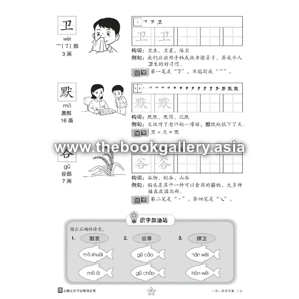 Pages from Bi Shun 3A_Text_v3_Page_1.jpg
