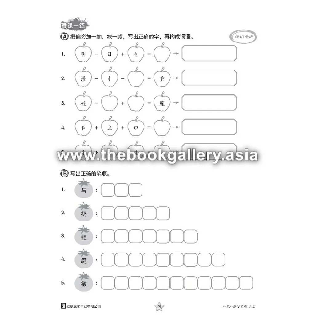 Pages from Bi Shun 3A_Text_v3_Page_2.jpg