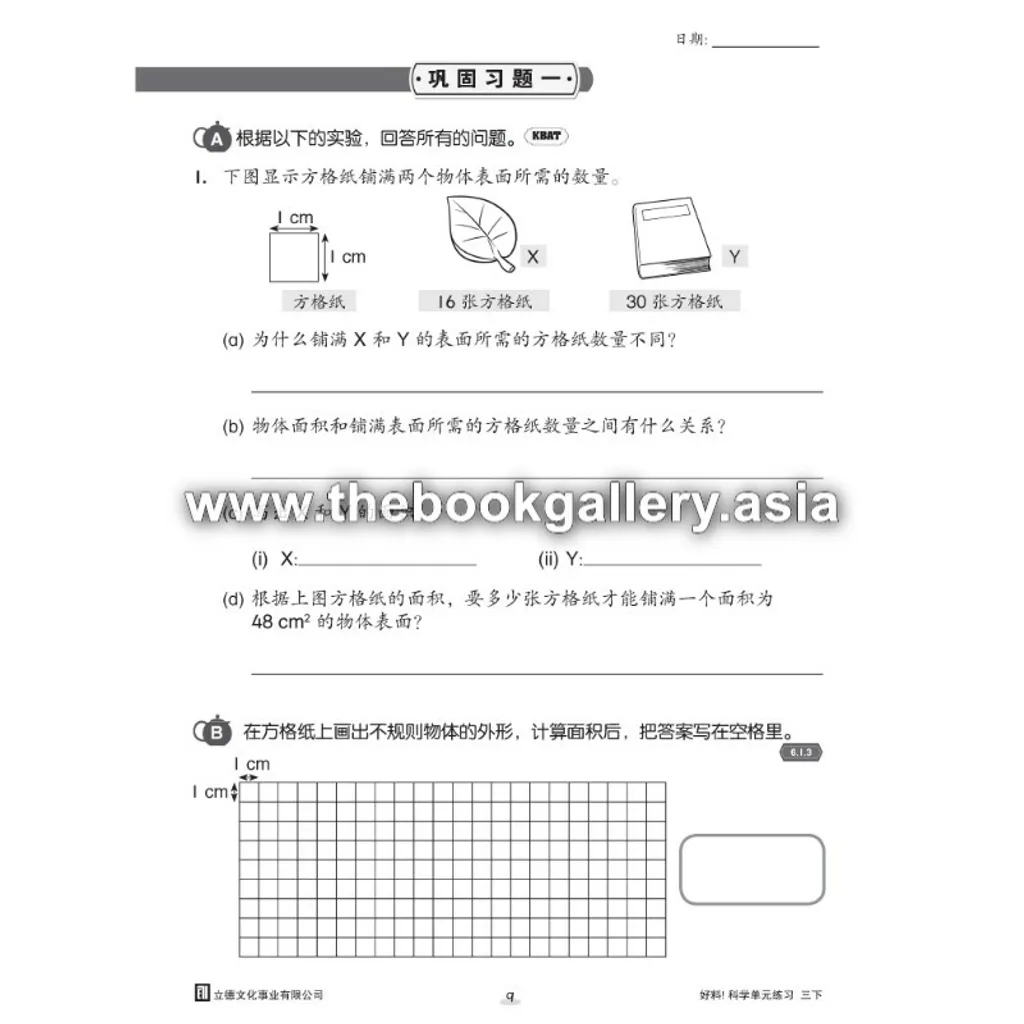 Pages from 4. HaoLiao!Praktis Topikal Sains 3B_Text_Page_2.jpg