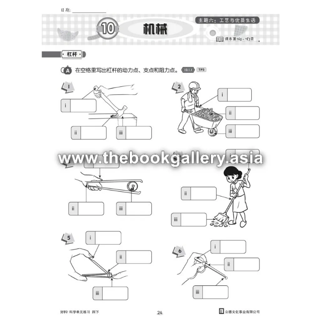 Pages from 3. HaoLiao!Praktis Topikal Sains 4B_Text_Page_2.jpg