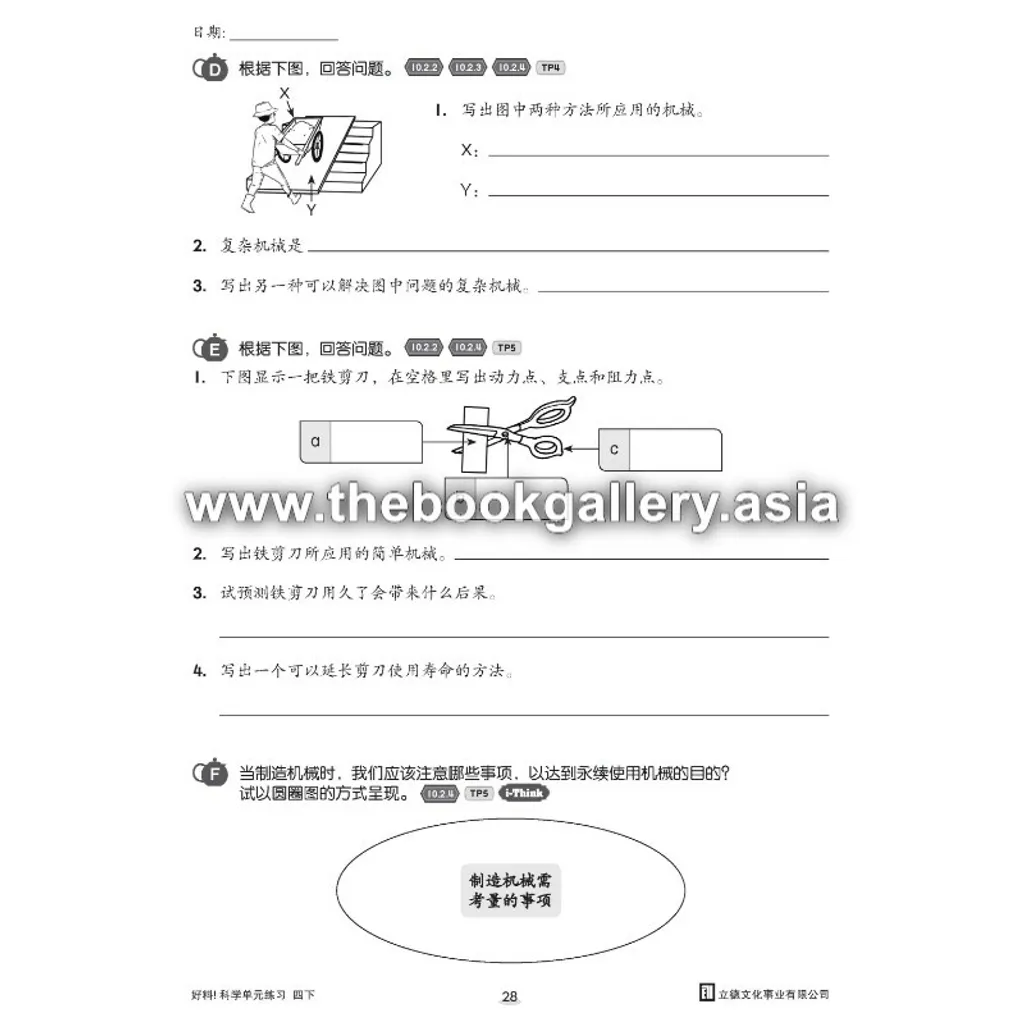 Pages from 3. HaoLiao!Praktis Topikal Sains 4B_Text_Page_3.jpg