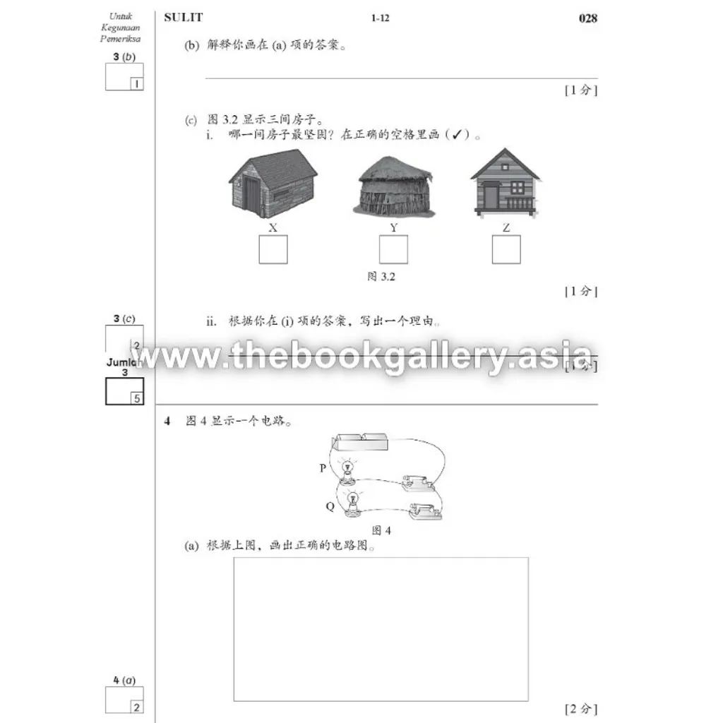 Pages from DangHong!UPSR Sains_Text_Page_2.jpg