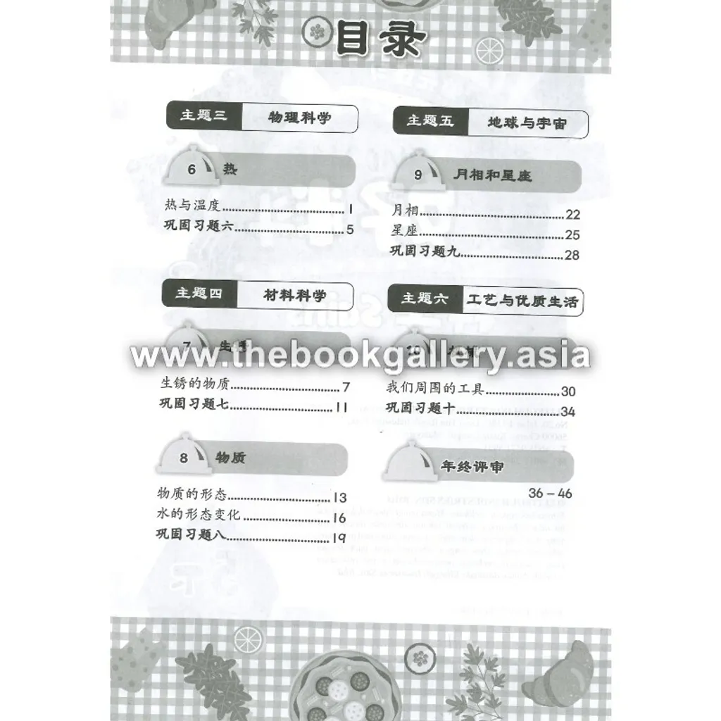 HaoLiao Sains 5B_2