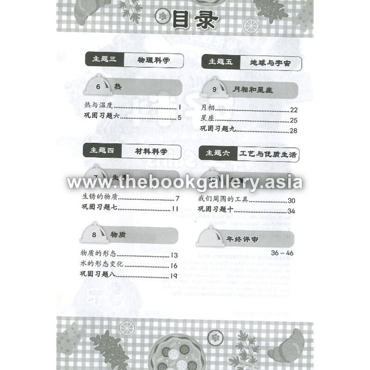 HaoLiao Sains 5B_2