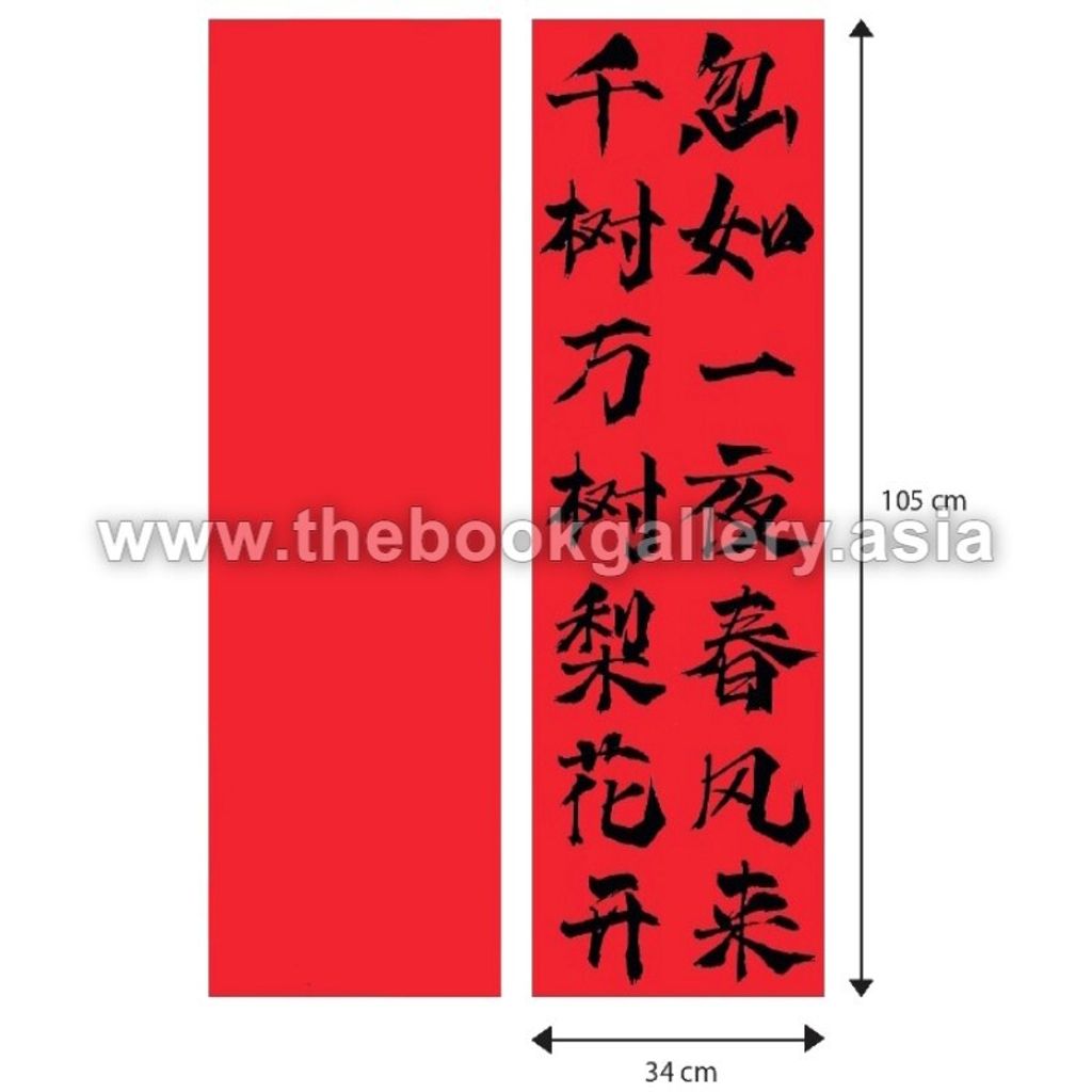 七言双行挥春红纸Chinese Calligraphy Red Paper (7 words 七言双行挥春红纸Chinese Calligraphy Red Paper (7 words