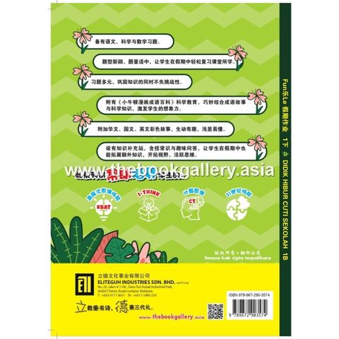 1. FunLe假期作业_back Cover 1B Extract[1]_page-0001