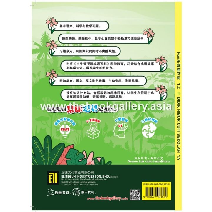 1. FunLe假期作业_back Cover 1A Extract[1]_page-0001