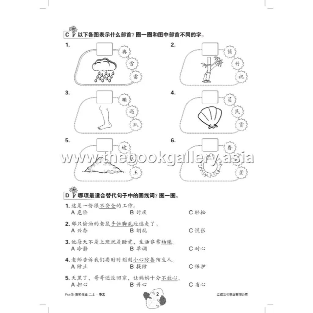 4. Fun乐 假期作业_Text 2A Extract[2]_page-0001