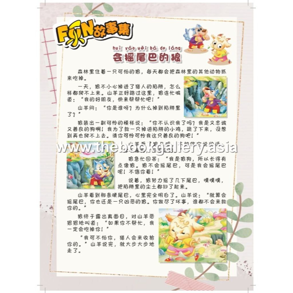 5. FunLe假期作业_Story 2A Extract[2,5]_page-0001