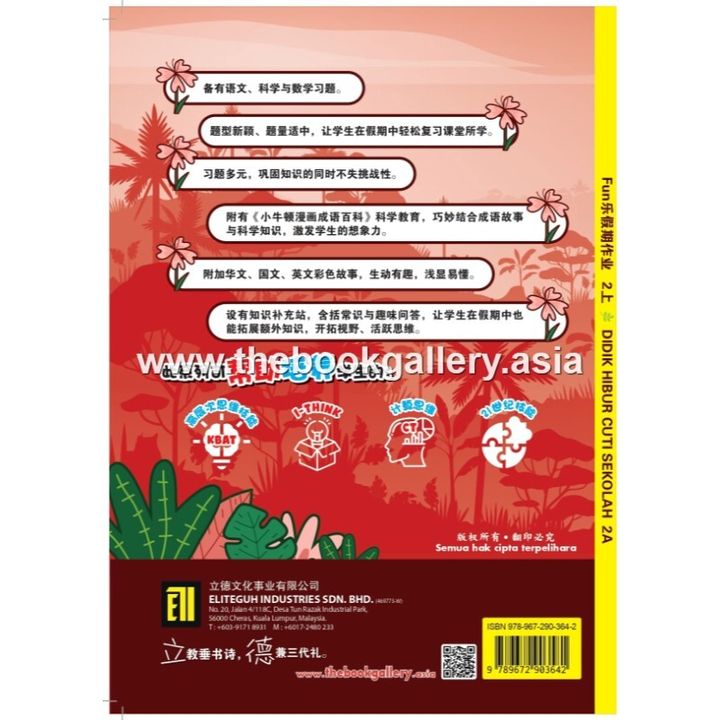 1. FunLe假期作业_back Cover 2A Extract[1]_page-0001