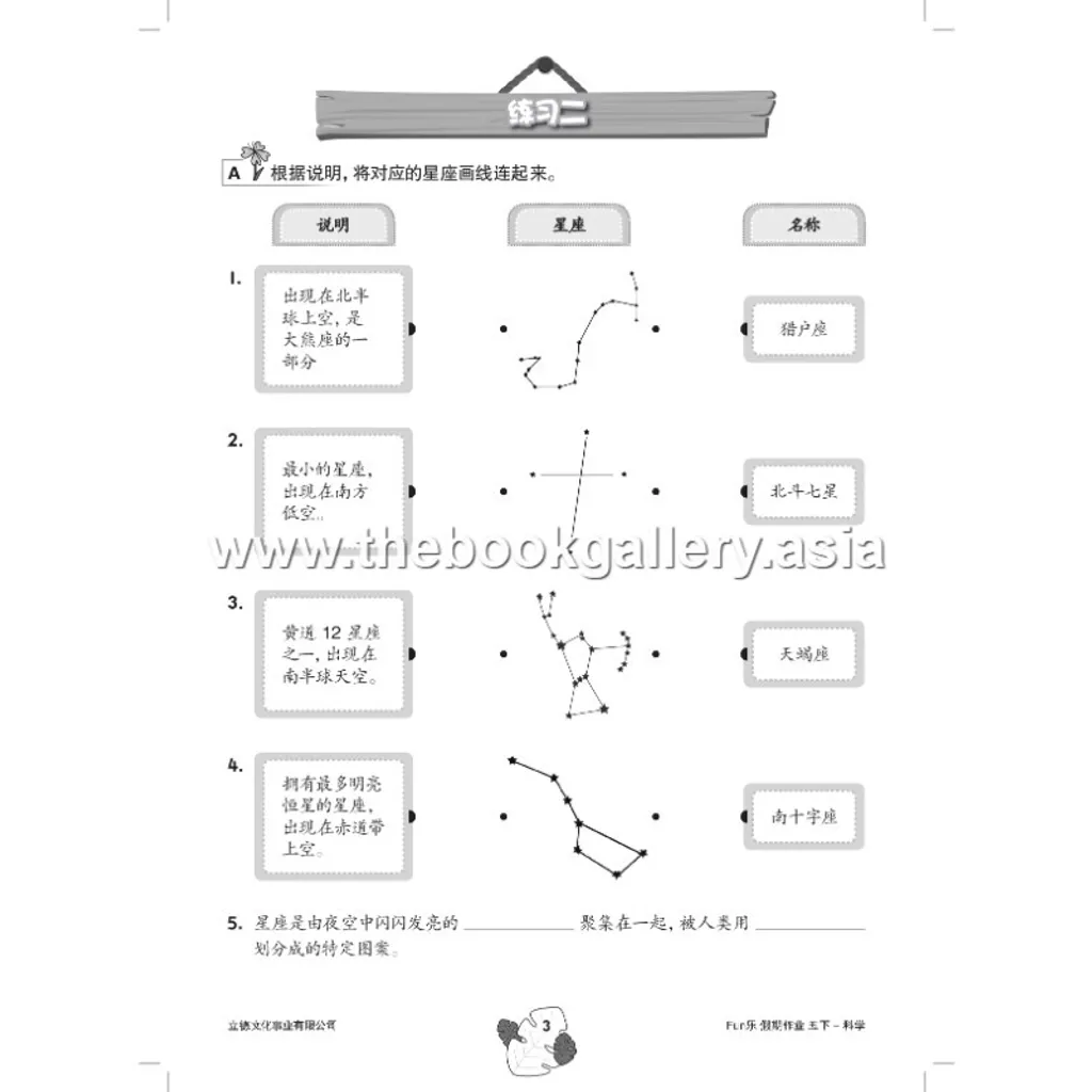 4. FunLe假期作业_Text 5B Extract[6,23]_page-0002