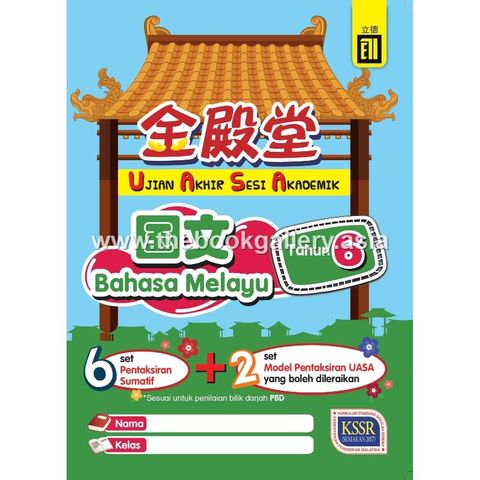 UASA sjkc 金殿堂 Cover BM_Y6_front (1)