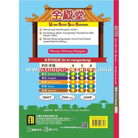 UASA sjkc 金殿堂 Cover BM_Y6 BACK