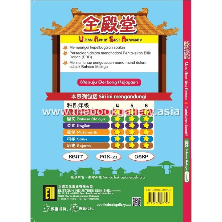 UASA sjkc 金殿堂 Cover BM_Y6 BACK