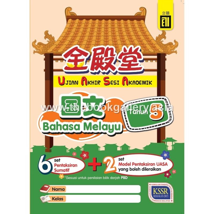 UASA sjkc 金殿堂 Cover BM_Y5_page-0001 (1)