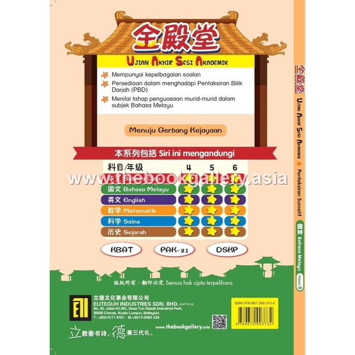 UASA sjkc 金殿堂 Cover BM_Y5_back (1)