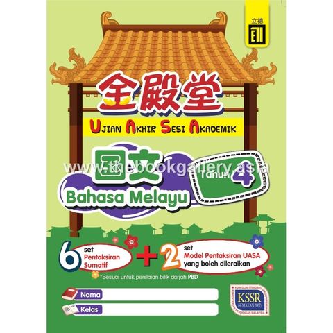 UASA sjkc 金殿堂 Cover BM_Y4_page-0001 (1)