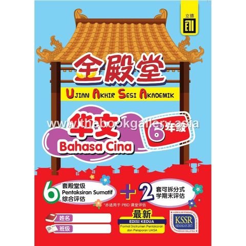 UASA sjkc 金殿堂 Cover BC_Y6_page-0001 (1)