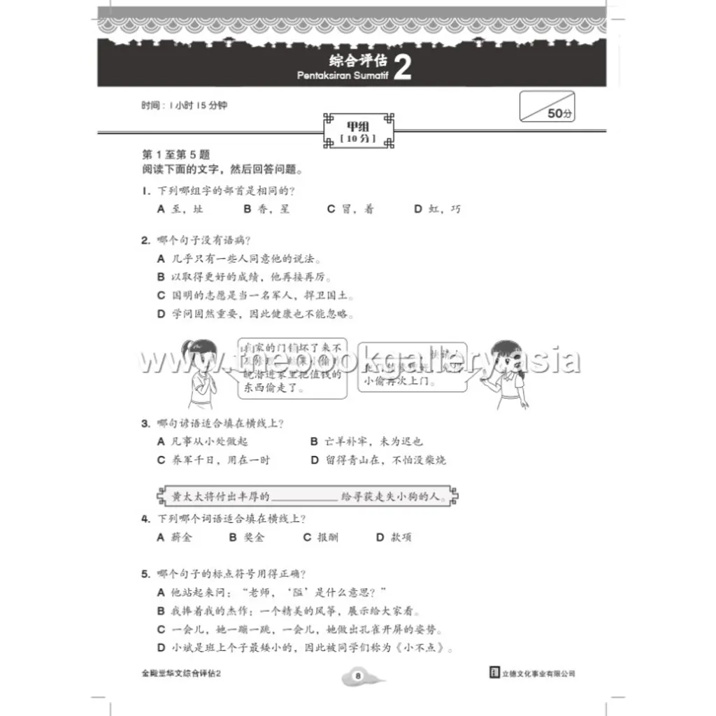 UASA BC Y6 综合评估 2 Extract[1]_page-0001 (1)