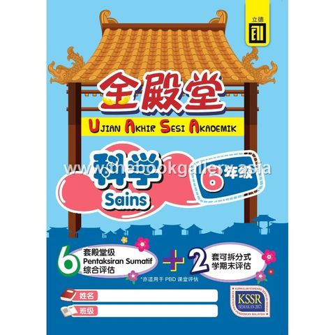 UASA sjkc 金殿堂 Cover Sains_Y6_page-0001 (1)