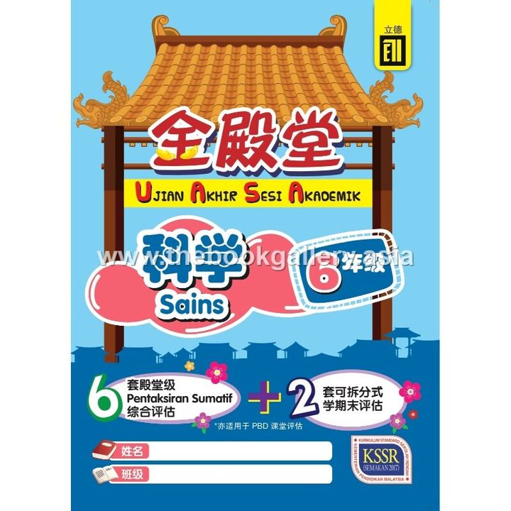 UASA sjkc 金殿堂 Cover Sains_Y6_page-0001 (1)