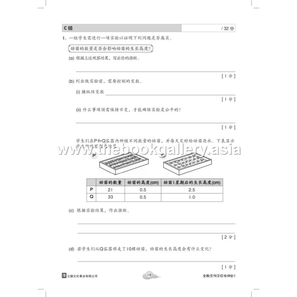 UASA sains Y6  综合评估2 Extract[5]_page-0001 (1)