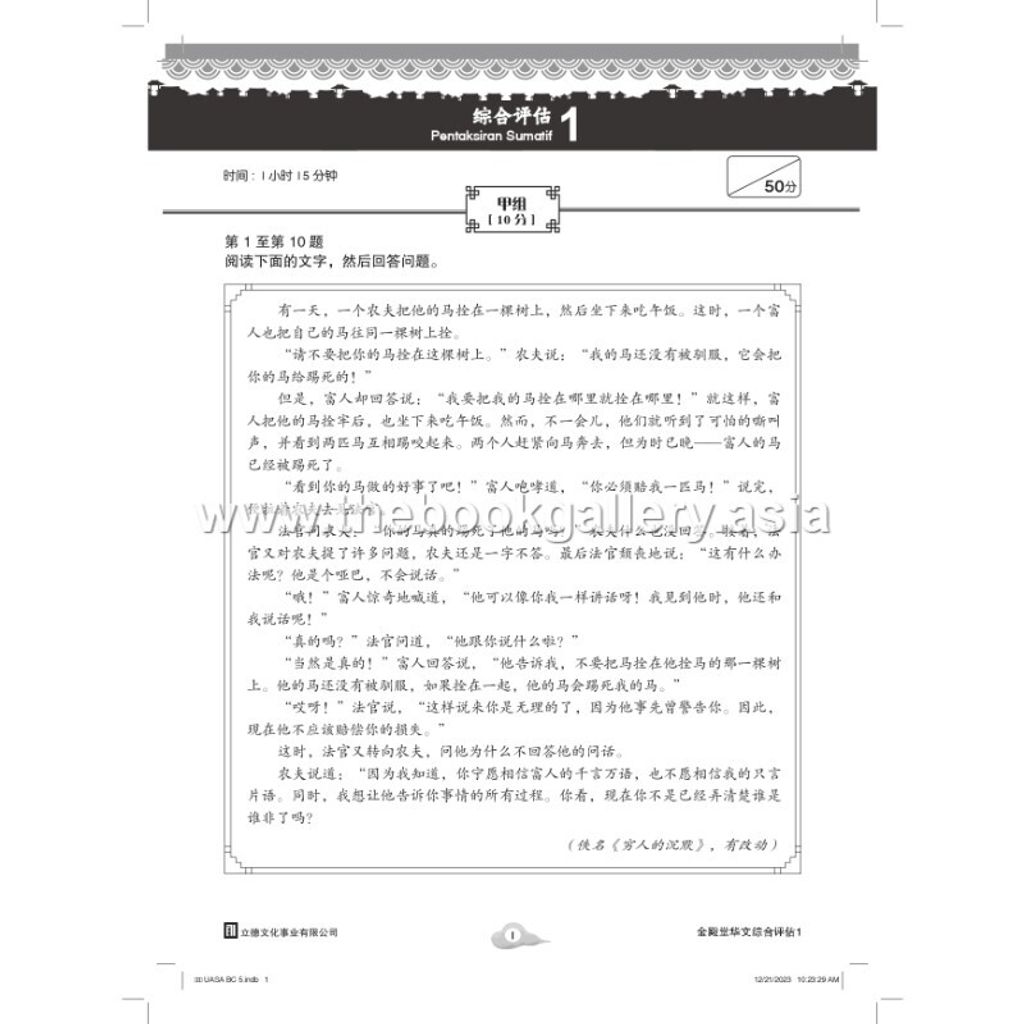 1. 金殿堂UASA BC 5 _text Extract[1,25]_page-0001