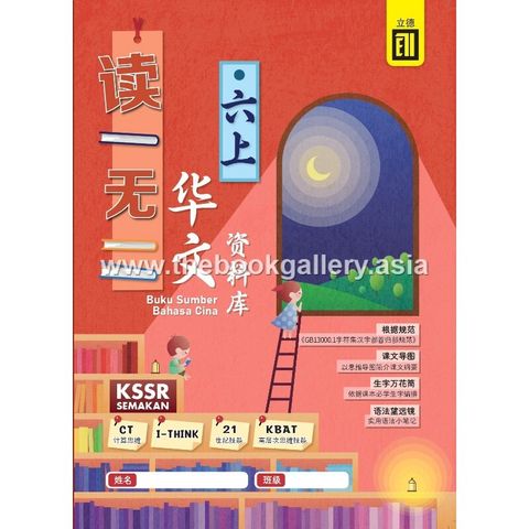 1. Buku Sumber BC 6A (V5-R)_Cover_page-0001 (1)