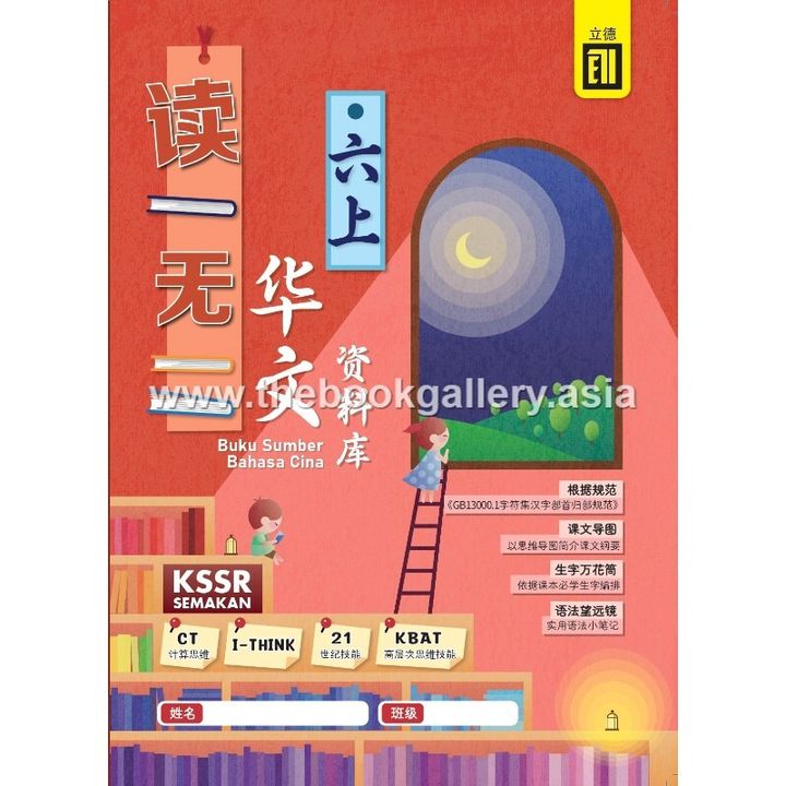 1. Buku Sumber BC 6A (V5-R)_Cover_page-0001 (1)