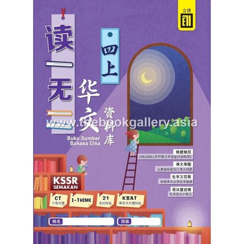 1. Buku Sumber BC 4A (V5)_Cover_page-0001 (1)