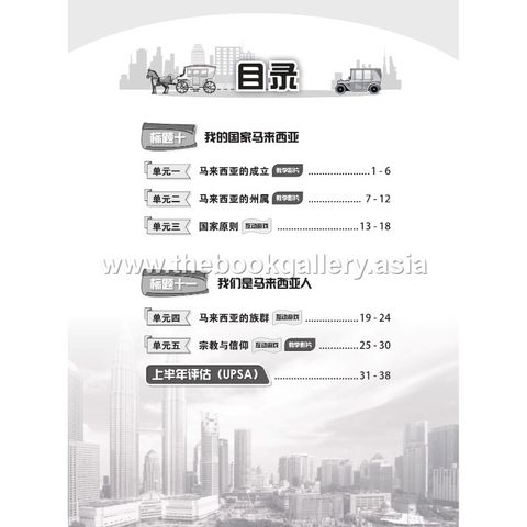 1. BA SJKC Sej 6A_TP_content_page-0002 (1)