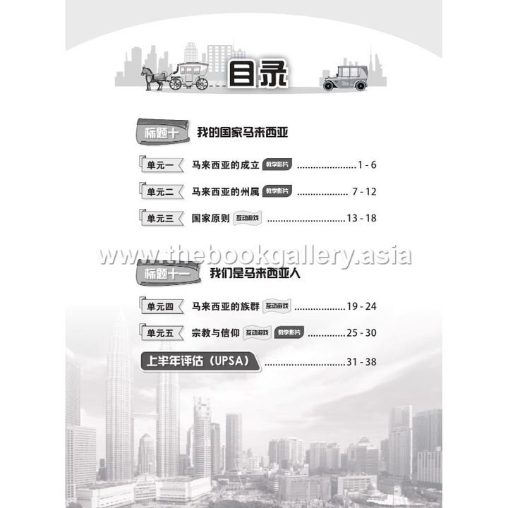 1. BA SJKC Sej 6A_TP_content_page-0002 (1)