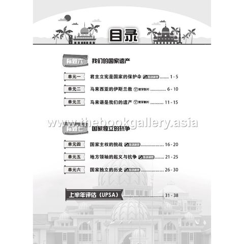 1. BA SJKC Sej 5A_TP content_page-0002
