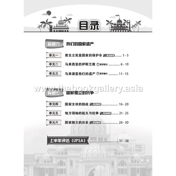 1. BA SJKC Sej 5A_TP content_page-0002
