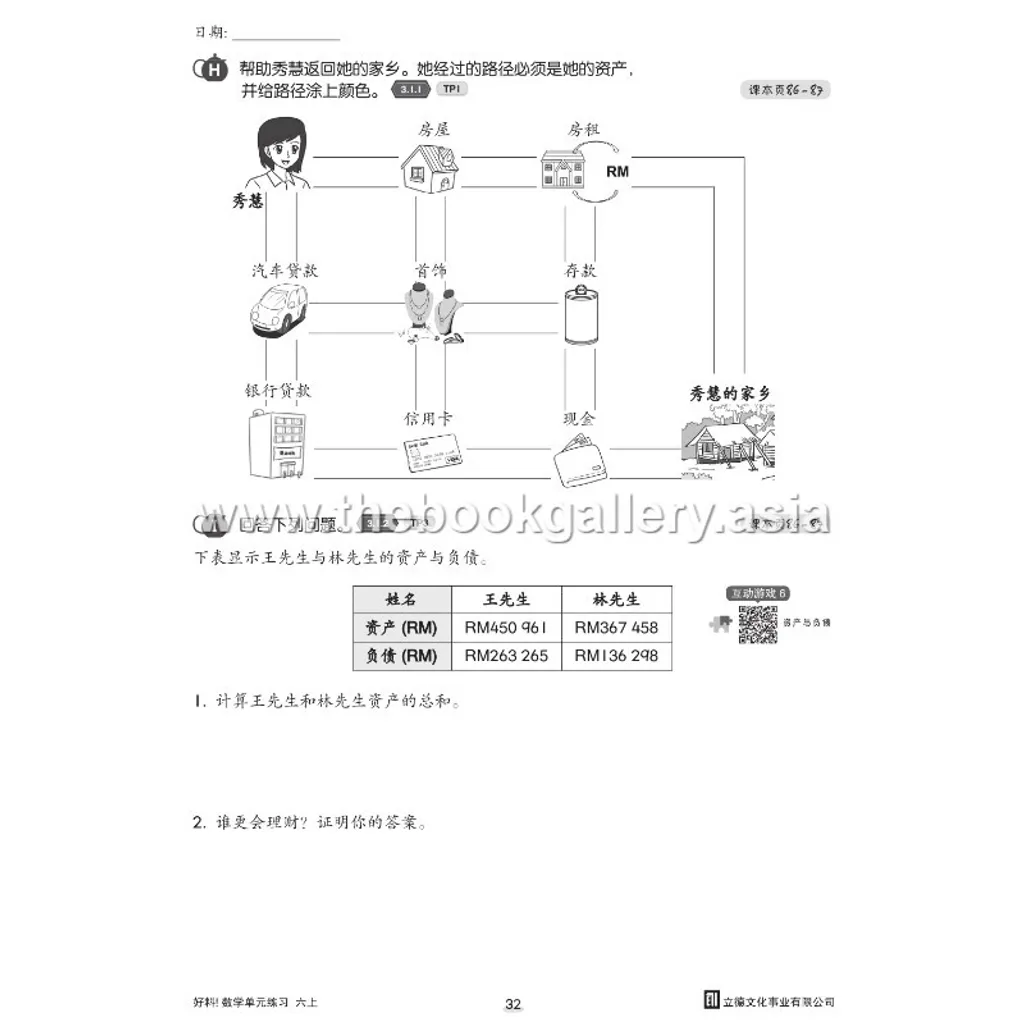 2. HaoLiao!Topikal Maths 6A_Text Extract[12,32]_page-0002
