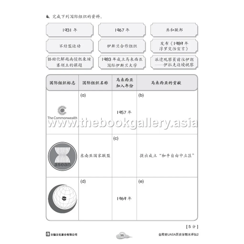Pages from 1. 金殿堂UASA历史Y6_Text-2.pdf