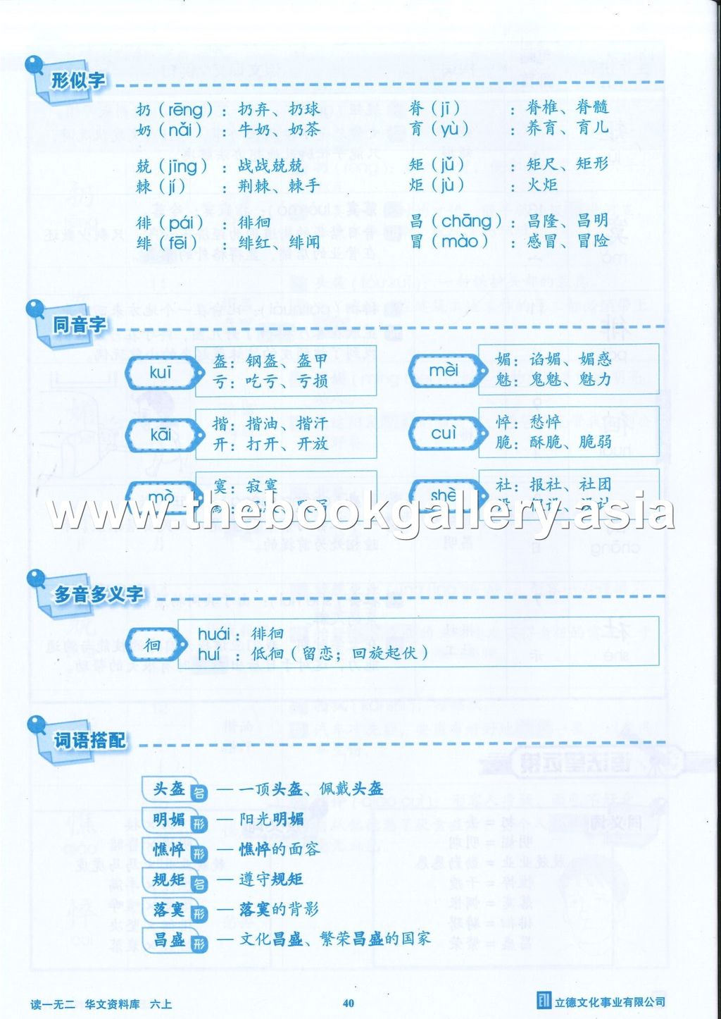 Buku Sumber Bahasa Cina 6A Page 6