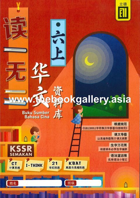 Buku Sumber Bahasa Cina 6A Page 1