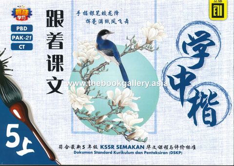 Buku Tulisan Zhong Kai 5A Page 1 