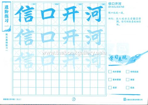 Buku Tulisan Zhong Kai 5A  Page 5