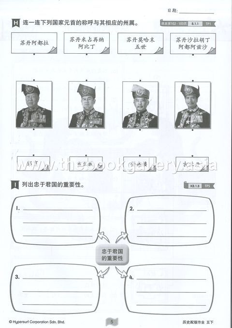 Buku Aktiviti Sejarah SJKC_Page_2
