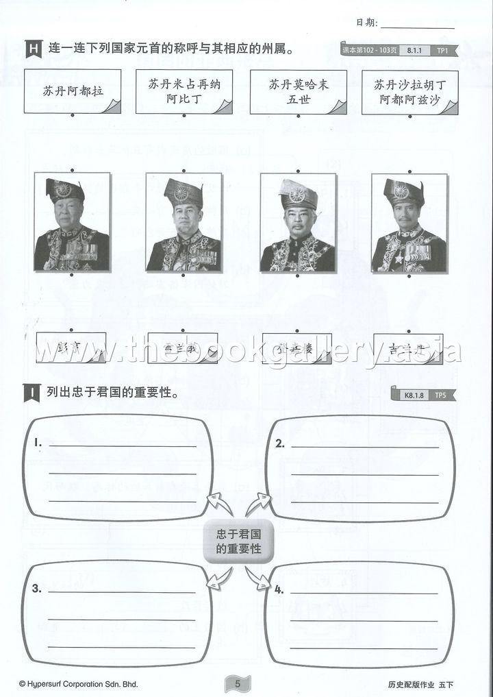 Buku Aktiviti Sejarah SJKC_Page_2