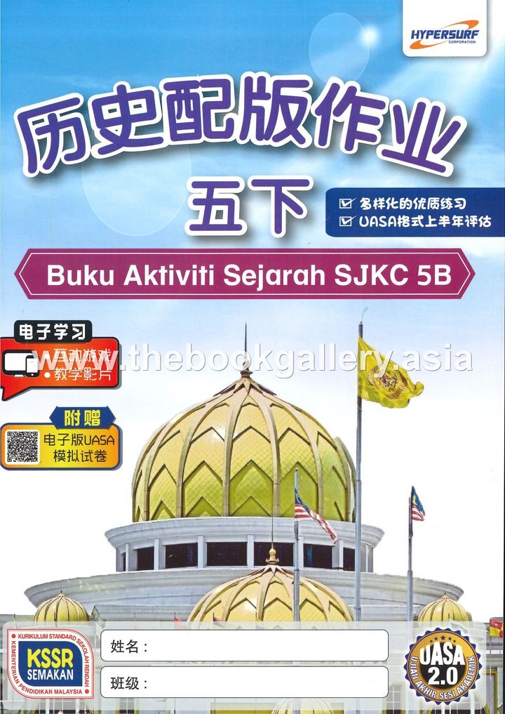 Buku Aktiviti Sejarah SJKC_Page_1