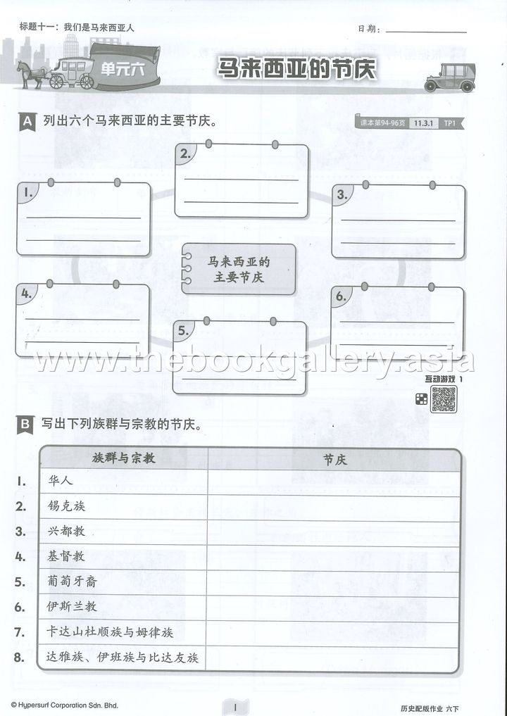 Buku Aktiviti Sejarah 6B_Page_2