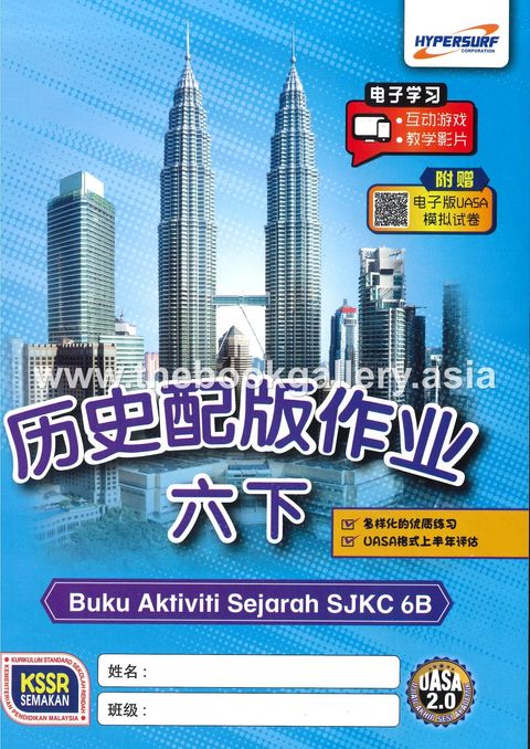 Buku Aktiviti Sejarah 6B_Page_1