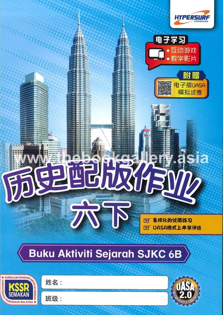 Buku Aktiviti Sejarah 6B_Page_1