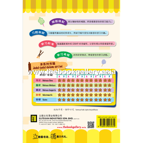 HaoLiao! Topikal Maths 6B_Back Cover