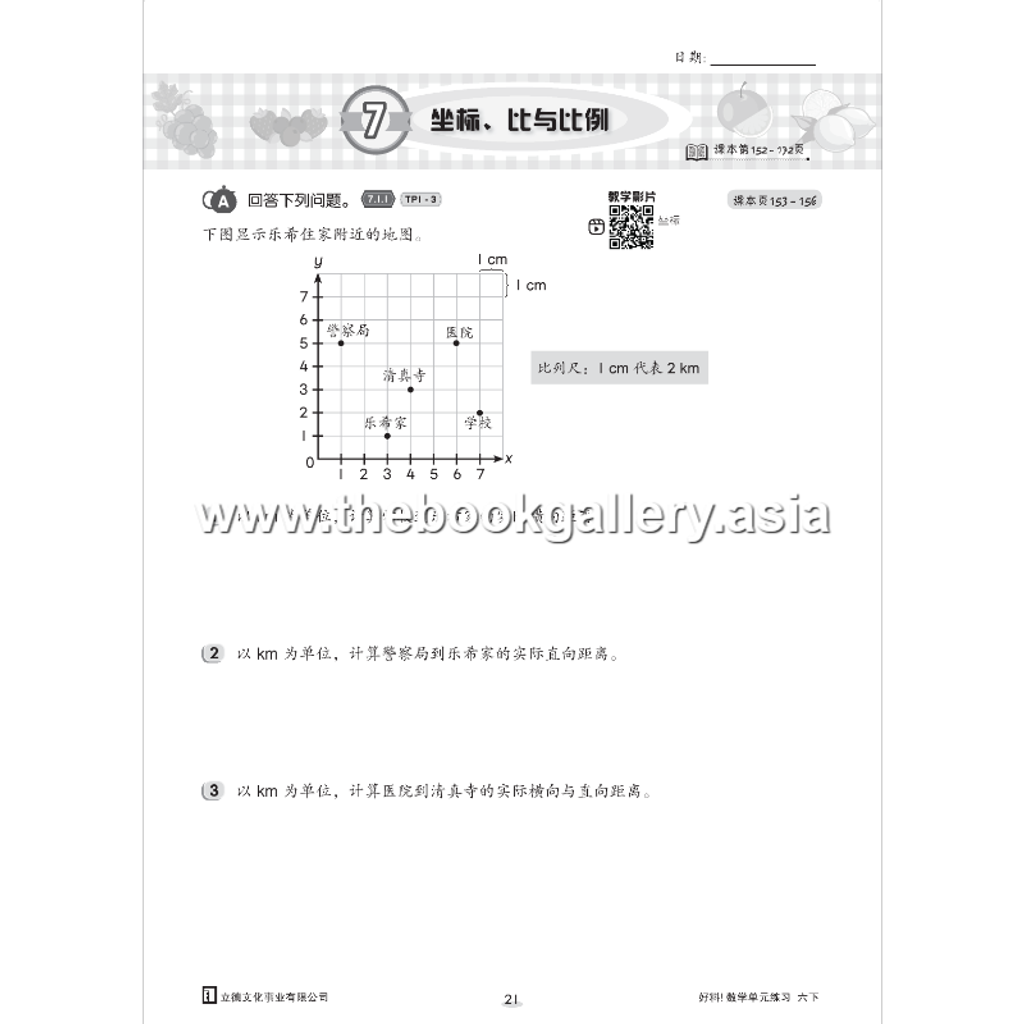 HaoLiao! Topikal Maths 6B_Text3