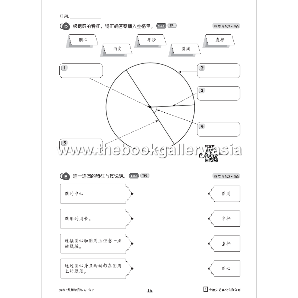 HaoLiao! Topikal Maths 6B_Text2